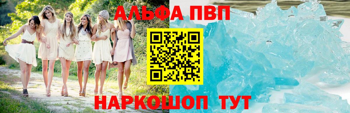 A PVP  A-PVP Соль  купить наркотик  Белогорск  Вход с VPN  A PVP кристаллы  Alpha PVP Соль 