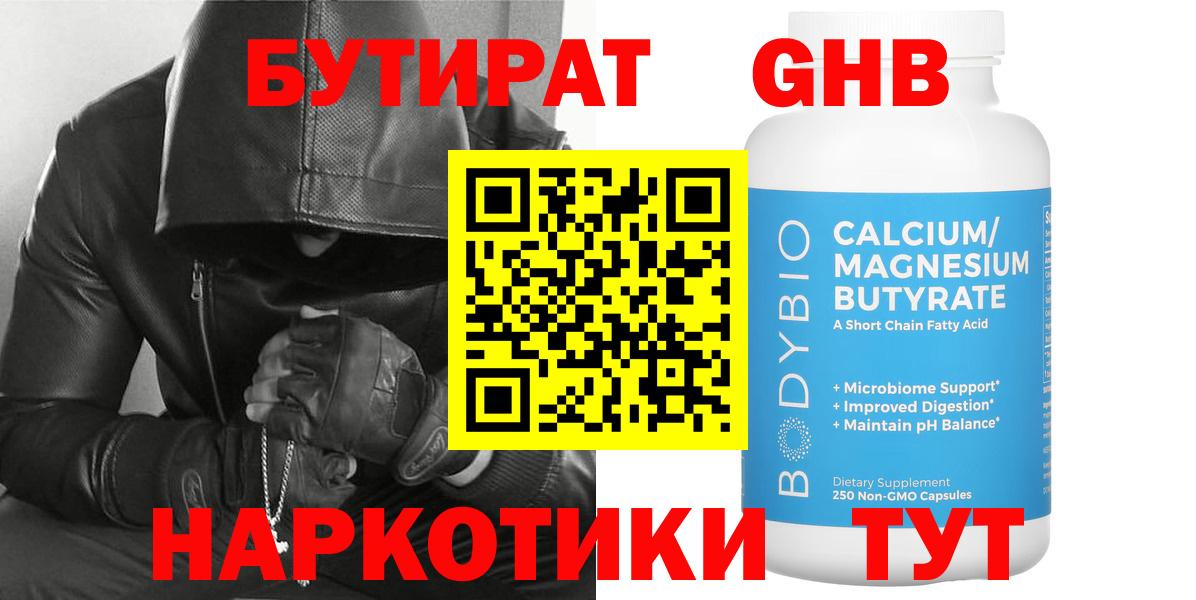 БУТИРАТ Butirat  Вход с VPN  БУТИРАТ  Белогорск 