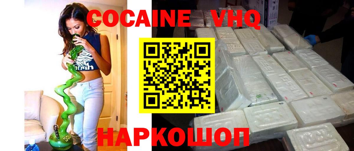 Белогорск  Кокаин 97%  Вход с VPN  COCAIN 98% 