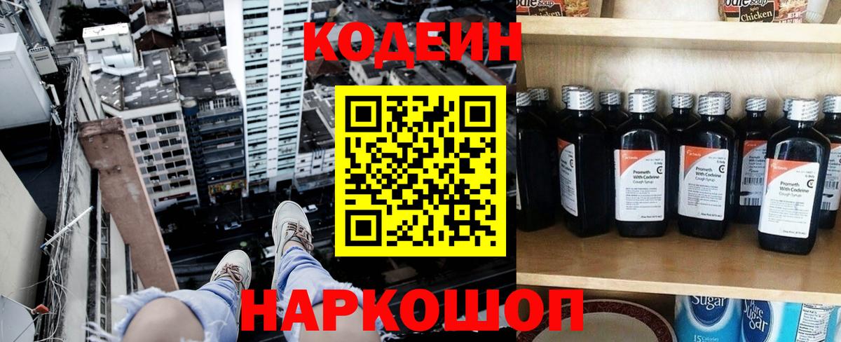 Кодеиновый сироп Lean Purple Drank  Кодеиновый сироп Lean напиток Lean (лин)  Белогорск  Вход с VPN 