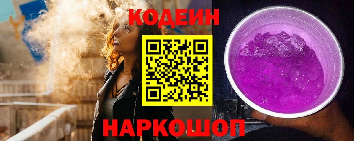 Кодеин напиток Lean (лин) Белогорск