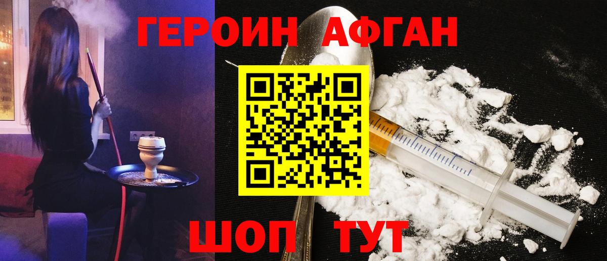 Белогорск  Героин хмурый  Вход с VPN 
