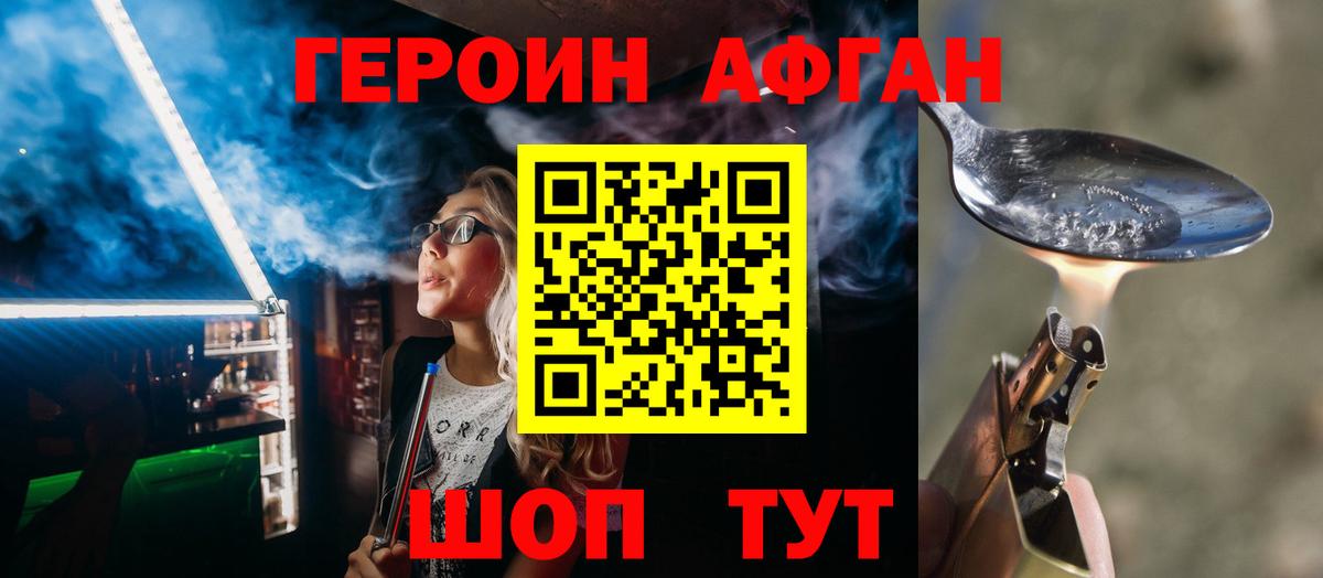 ГЕРОИН белый Белогорск