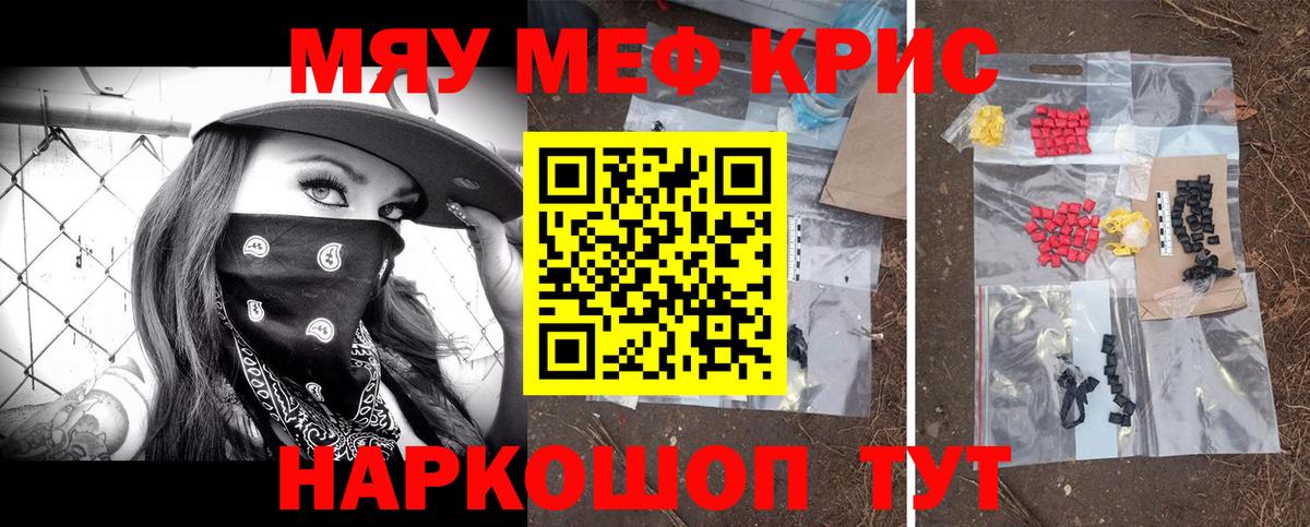 Меф мяу мяу  Белогорск