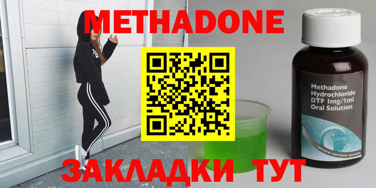 Белогорск  МЕТАДОН methadone  Метадон мёд  Вход с VPN 