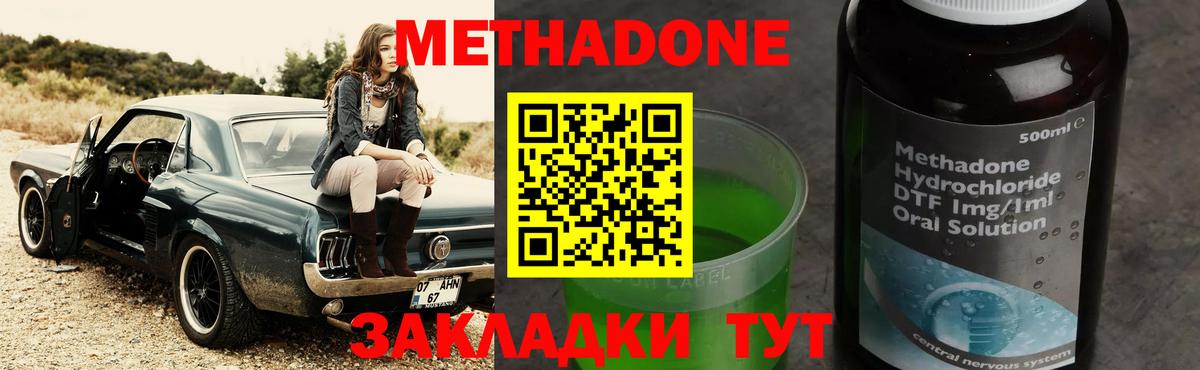 МЕТАДОН VHQ Белогорск